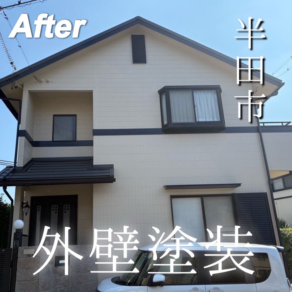 半田市のK様邸にて、外壁塗装工事
