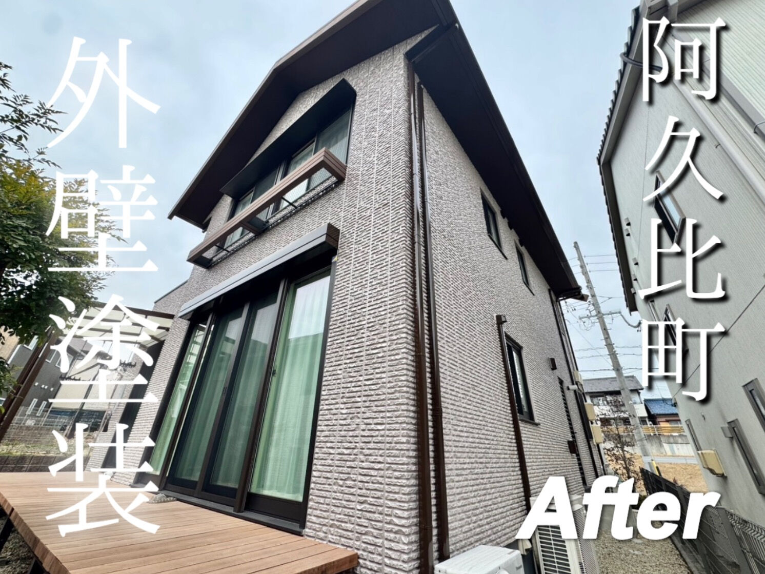 阿久比町　Y様邸　外壁塗装工事