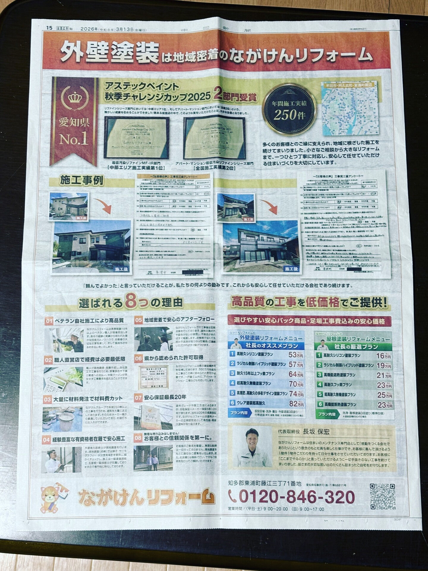 3/13　中日新聞にながけんリフォームの記事が掲載されてます！