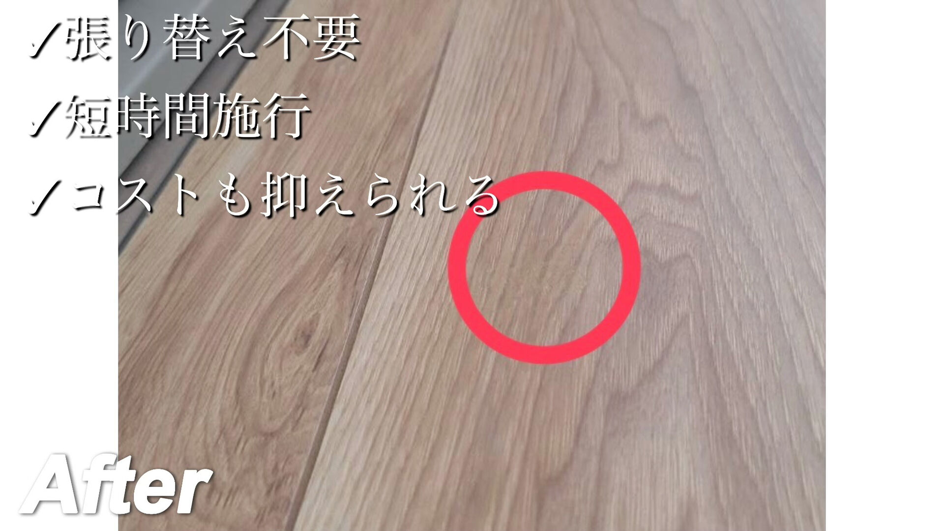 【必見】フローリングの傷がここまで直る！ビフォーアフター公開