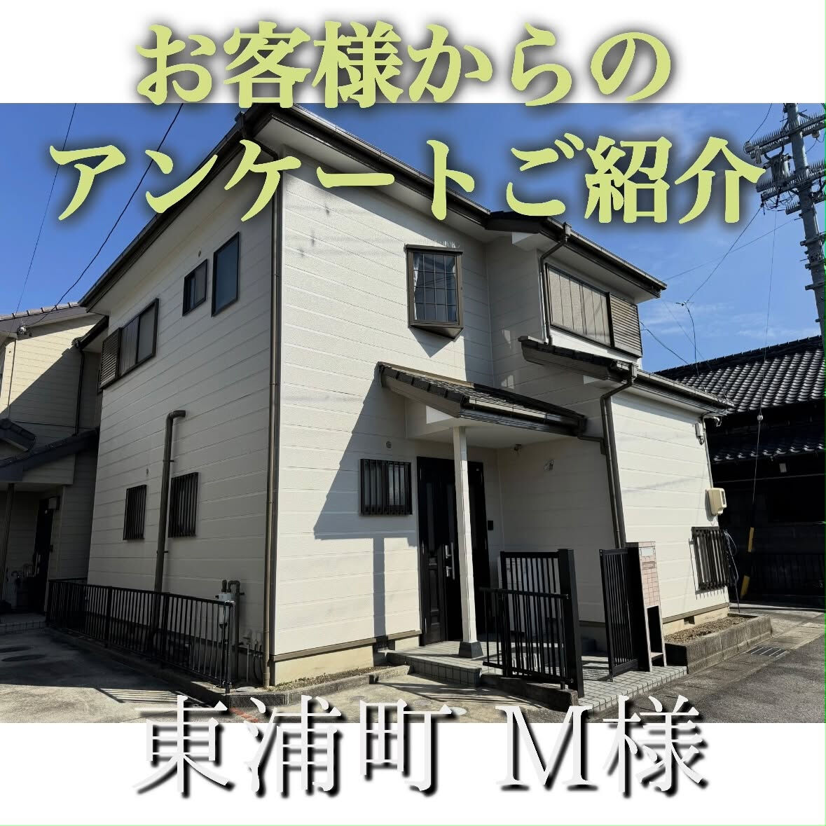 「頼んでよかった」の理由とは？実際のお客様の声をご紹介