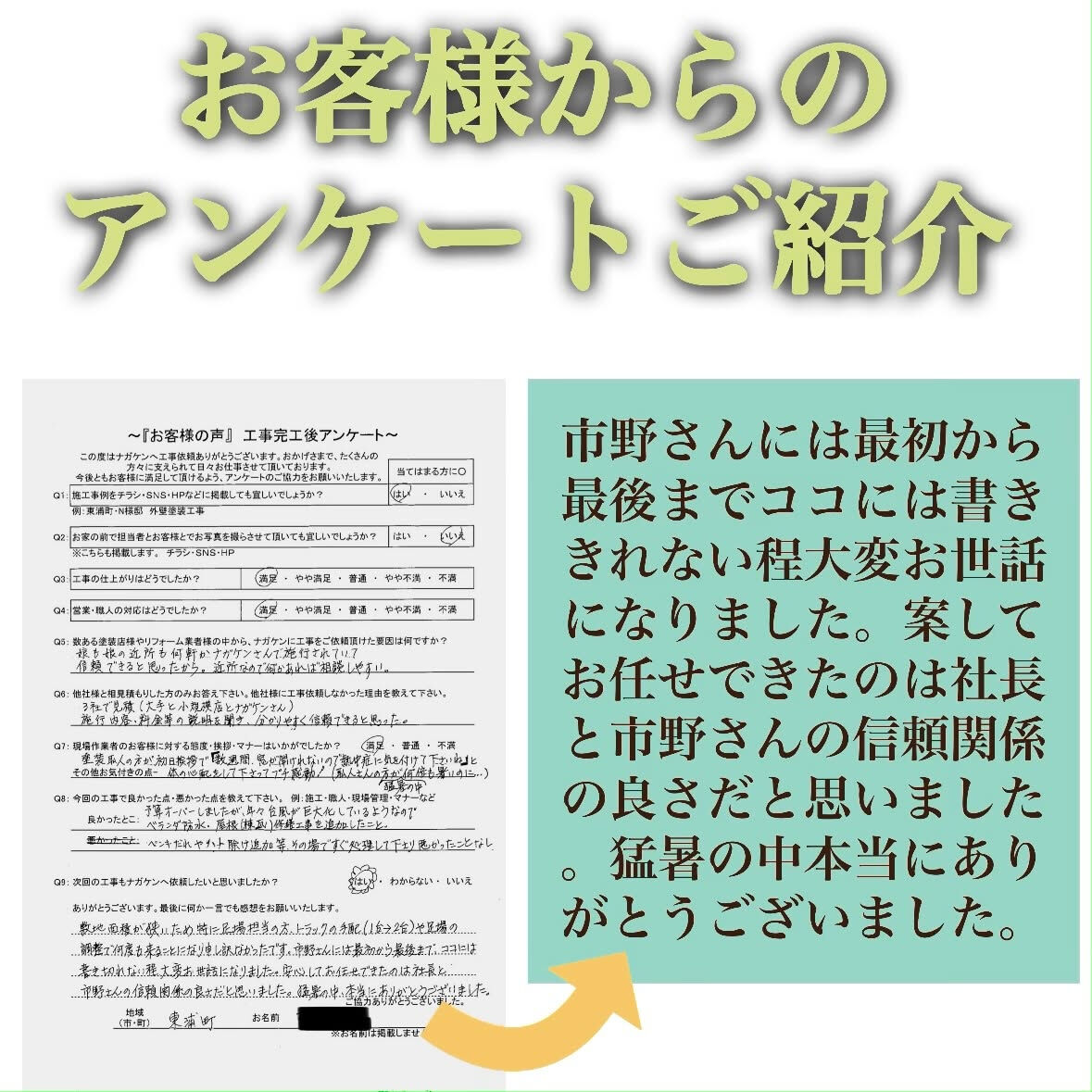 「頼んでよかった」の理由とは？実際のお客様の声をご紹介
