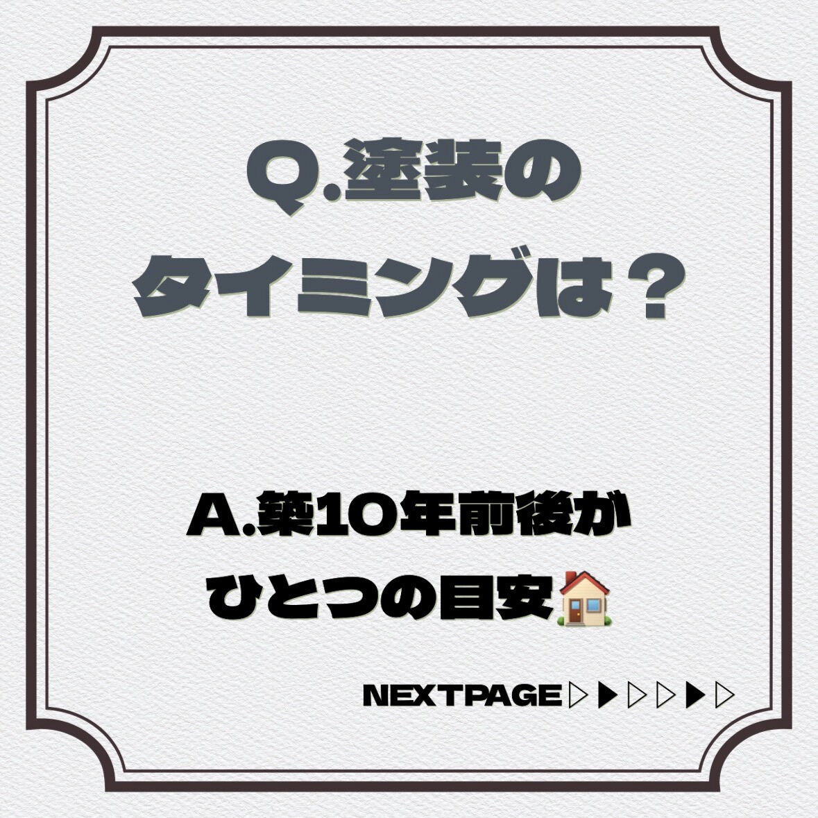 現場でよく聞かれる外壁塗装の質問5選