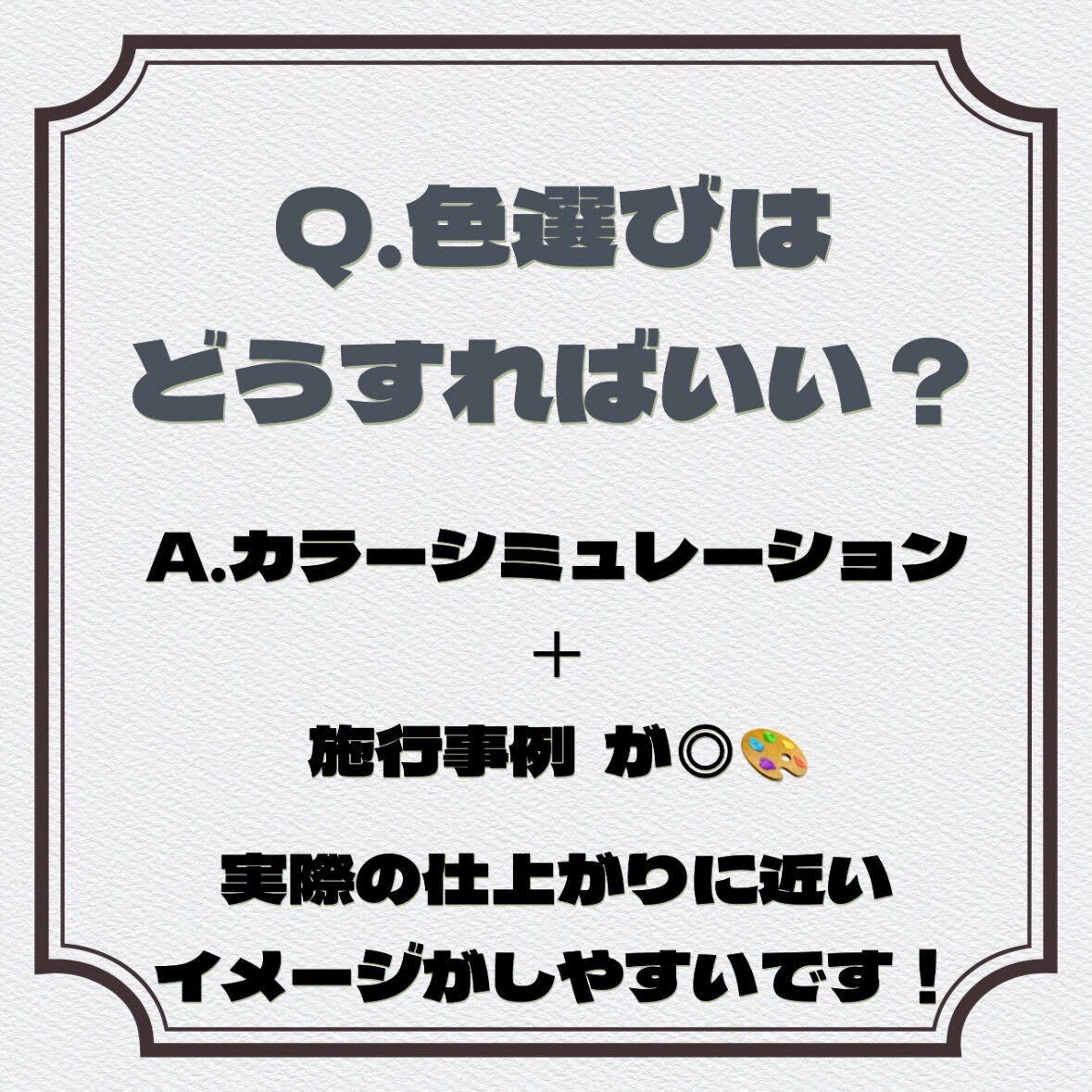 現場でよく聞かれる外壁塗装の質問5選