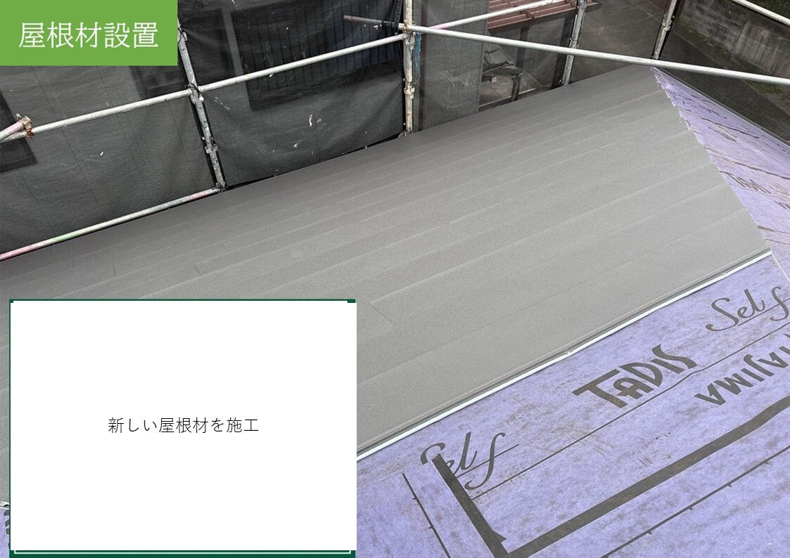 東浦町｜屋根カバー工事｜スーパーガルテクト（Sシェイドチャコール GT5-711）で高耐久リフォーム