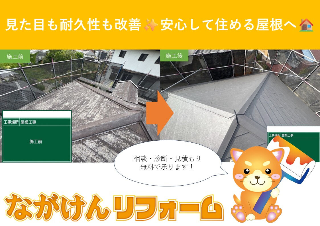 東浦町｜屋根カバー工事｜スーパーガルテクト（Sシェイドチャコール GT5-711）で高耐久リフォーム