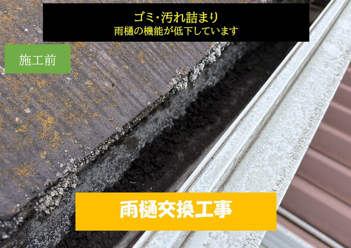 東浦町｜雨樋交換工事｜サビ・詰まりによる排水不良を1日で改善｜I様邸施工事例