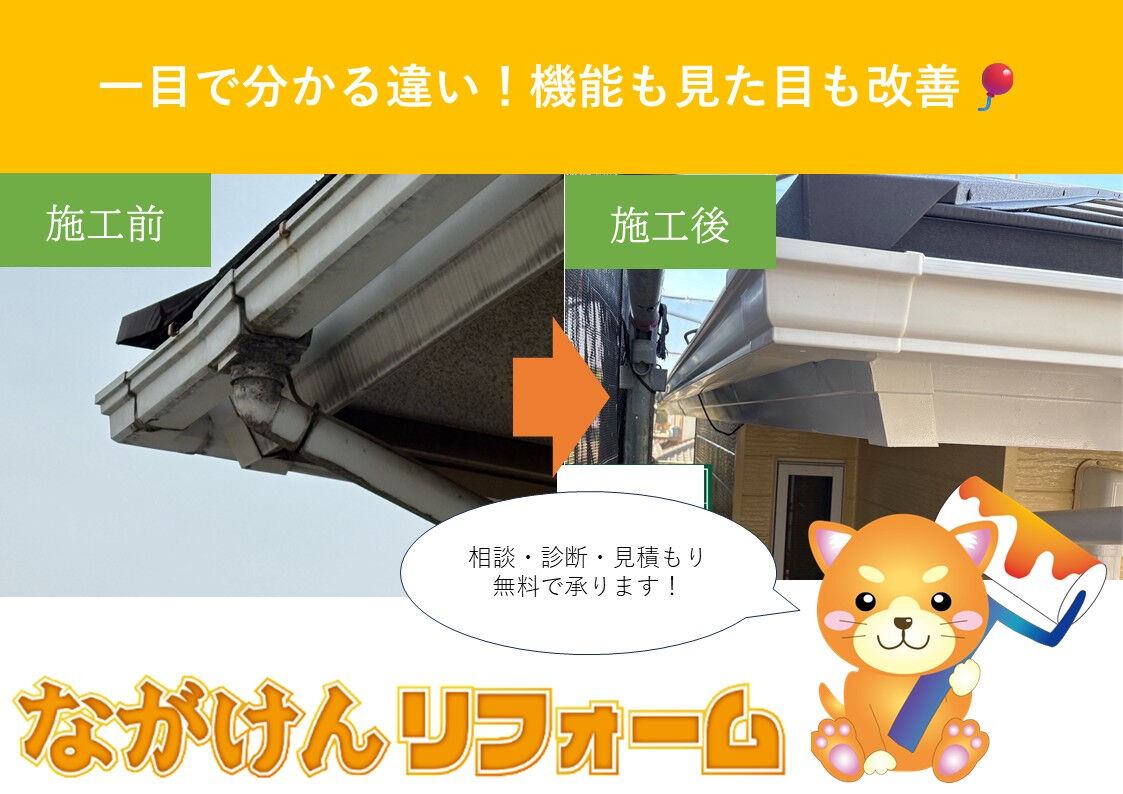 東浦町｜雨樋交換工事｜サビ・詰まりによる排水不良を1日で改善｜I様邸施工事例