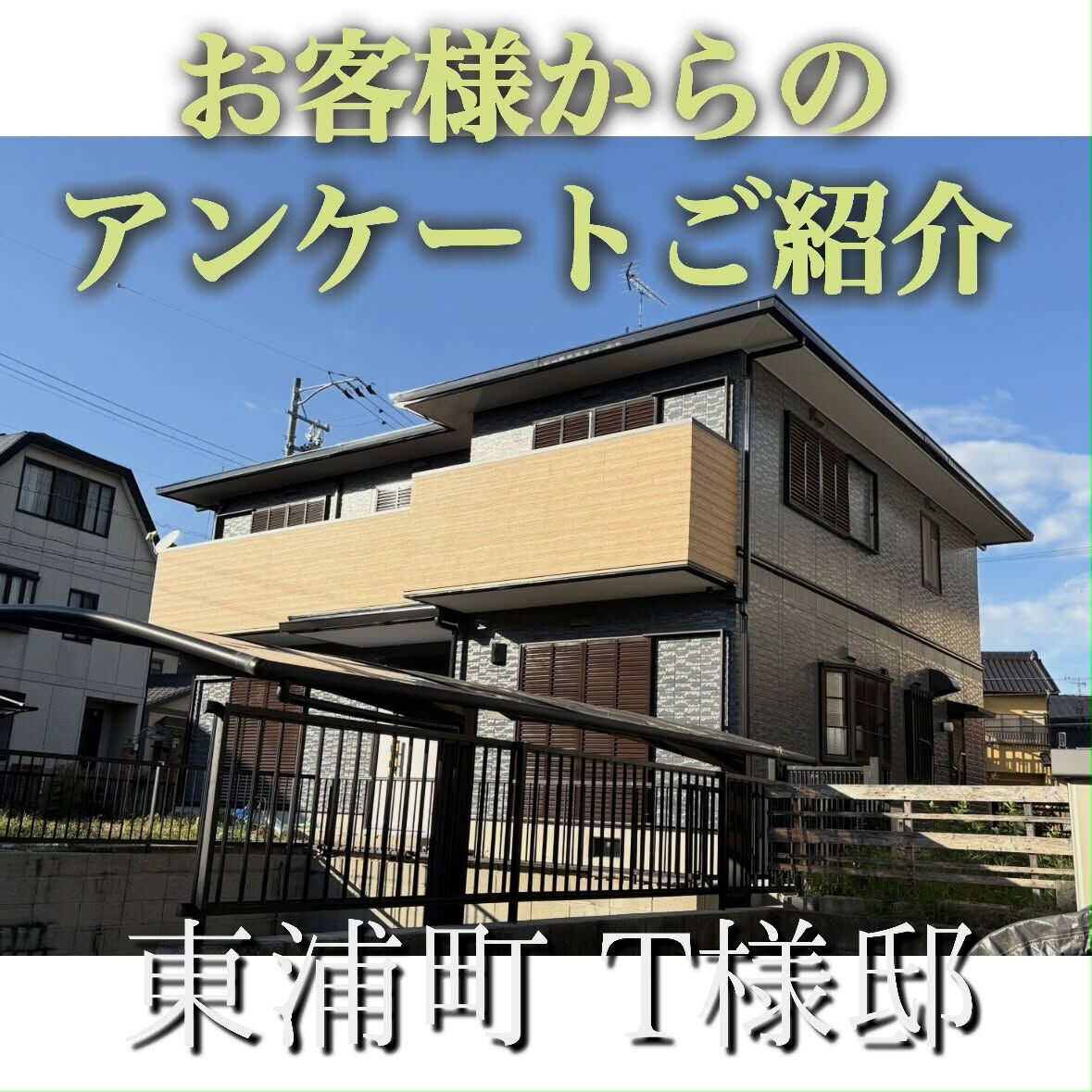実際にご依頼いただいたお客様の声をご紹介します📩