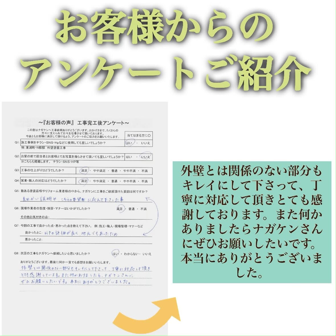 実際にご依頼いただいたお客様の声をご紹介します📩