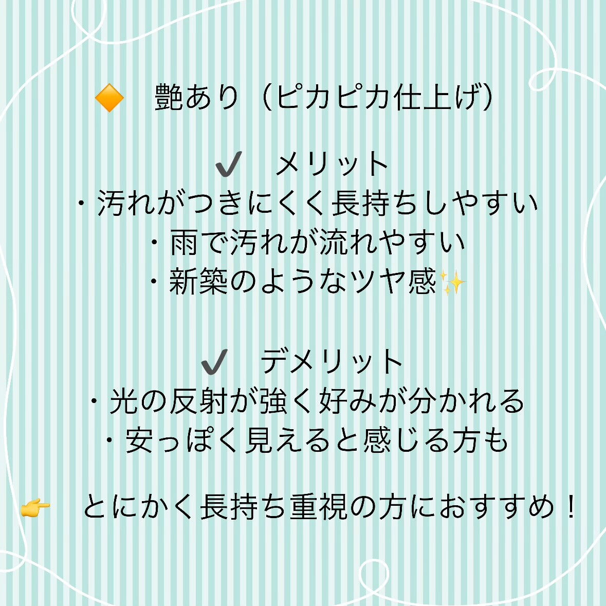 外壁塗装で意外と迷うのが「艶（つや）」の違い🤔