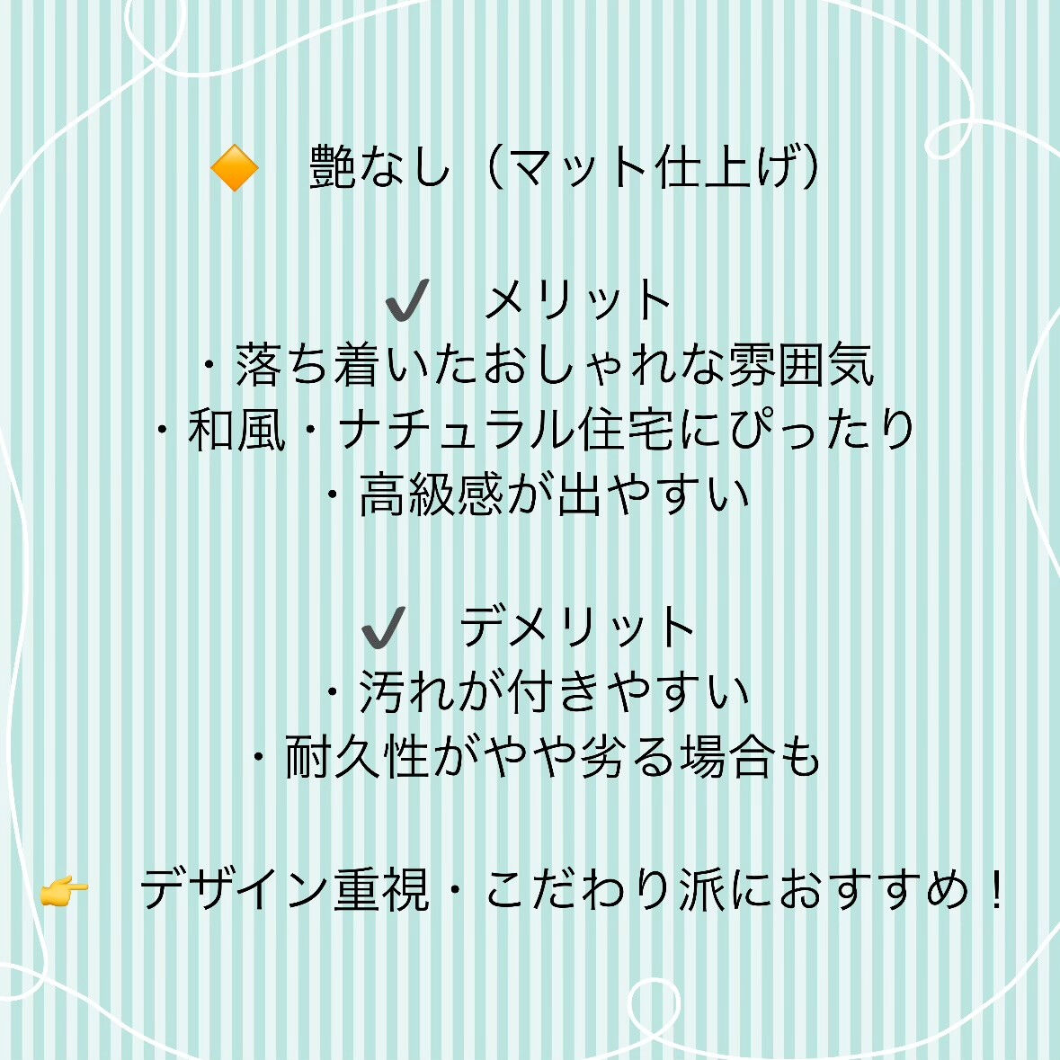 外壁塗装で意外と迷うのが「艶（つや）」の違い🤔