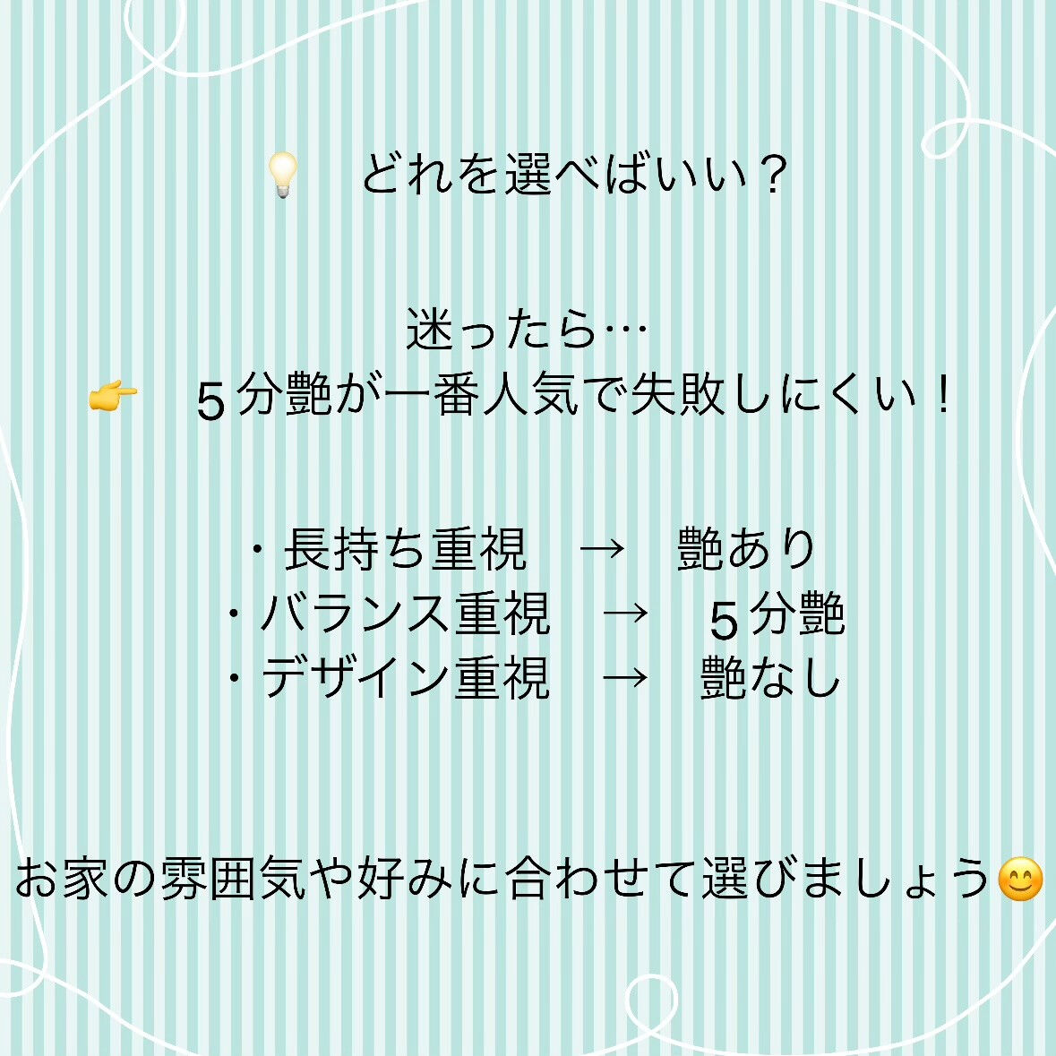外壁塗装で意外と迷うのが「艶（つや）」の違い🤔