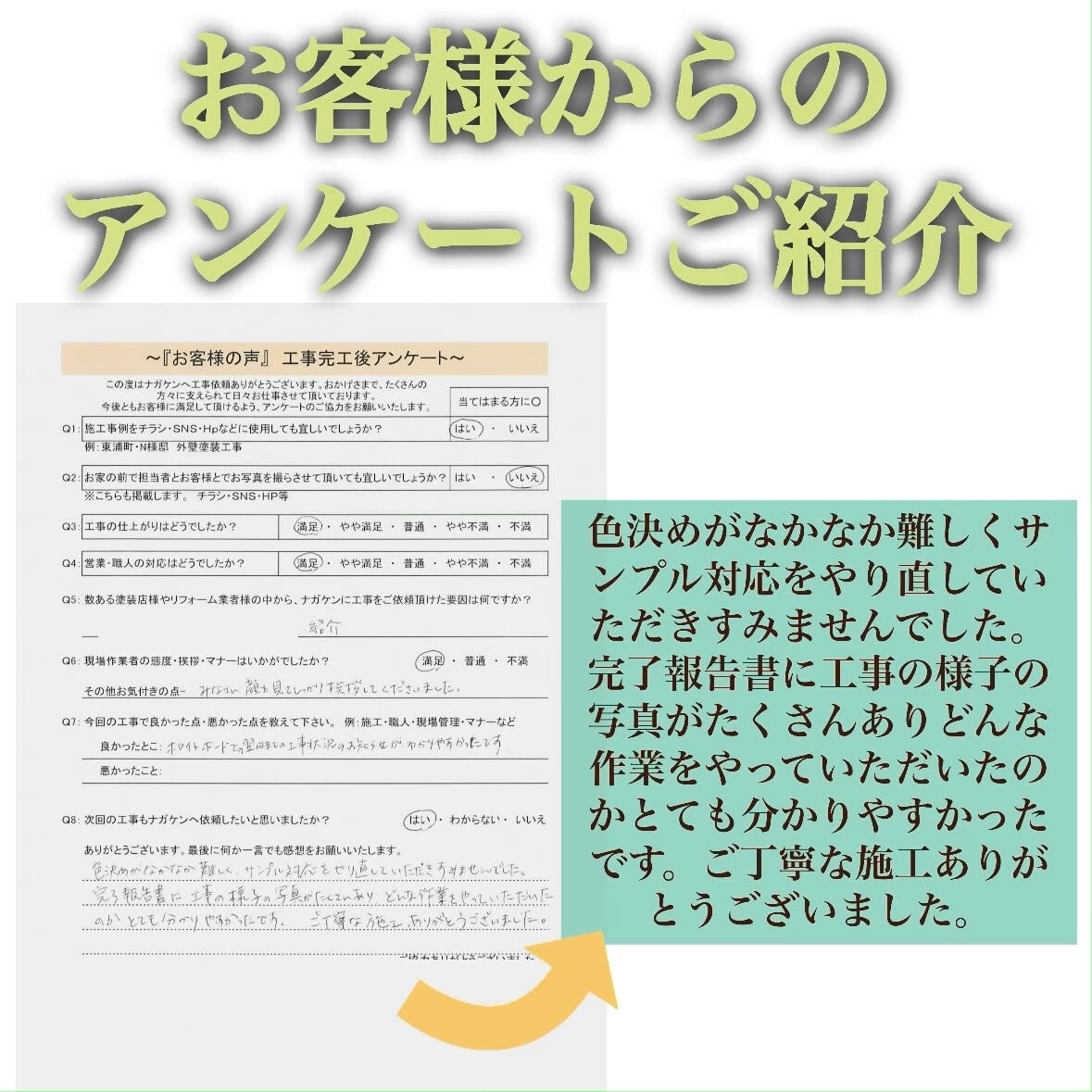 実際にご依頼いただいたお客様の声をご紹介します📩