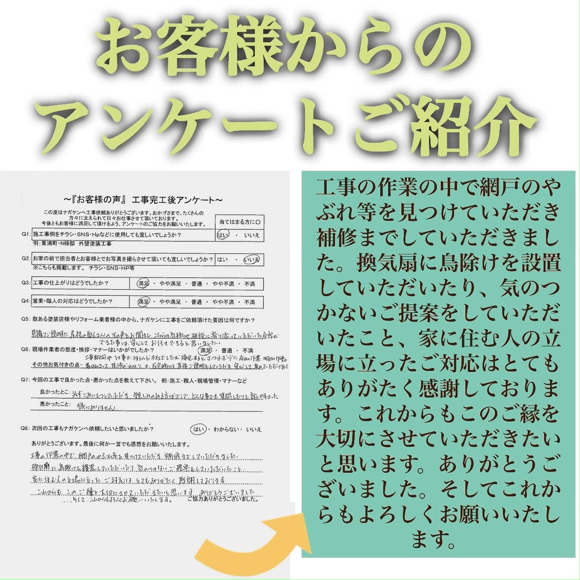 実際にご依頼いただいたお客様の声をご紹介します📩