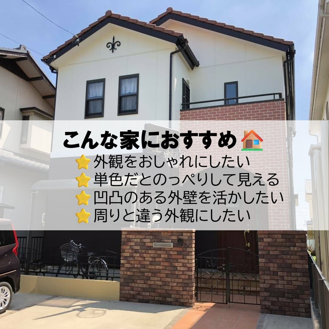 外壁塗装で印象が変わる！おしゃれなWトーン仕上げとは？