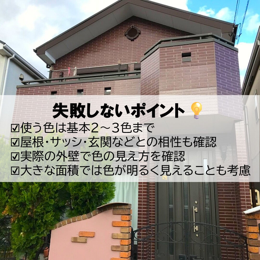 外壁塗装で印象が変わる！おしゃれなWトーン仕上げとは？