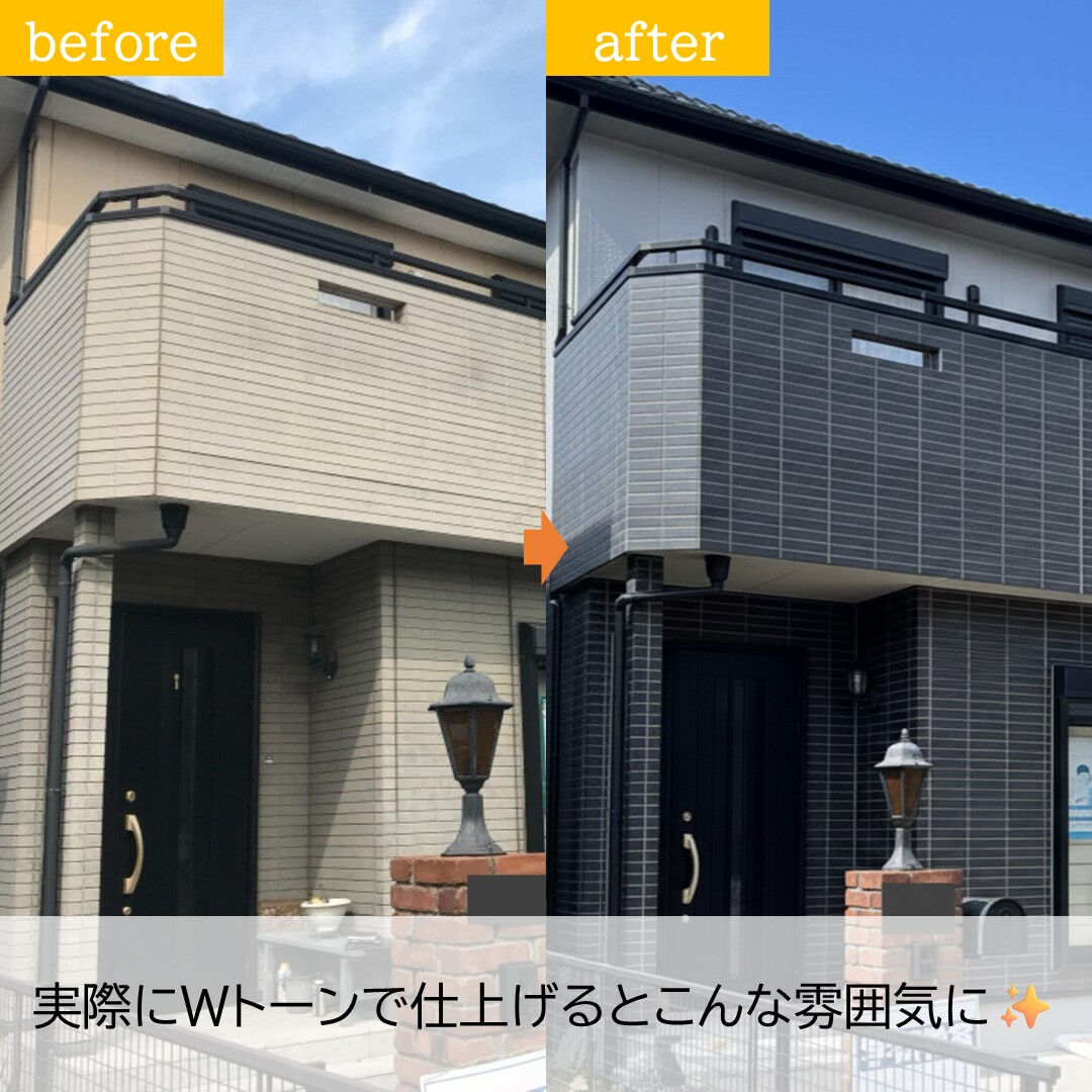 外壁塗装で印象が変わる！おしゃれなWトーン仕上げとは？