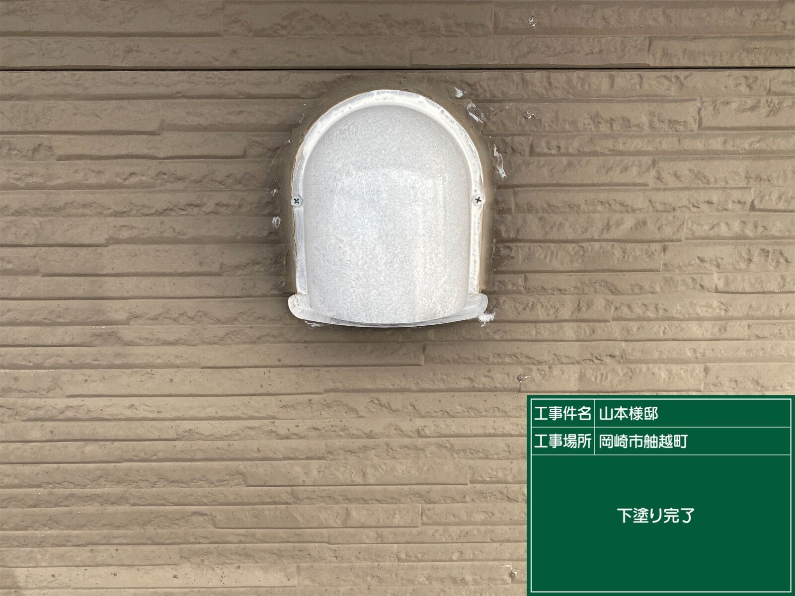 画像2234：東浦町・ちた歯科医院様｜外壁・屋根塗装、シーリング・防水工事