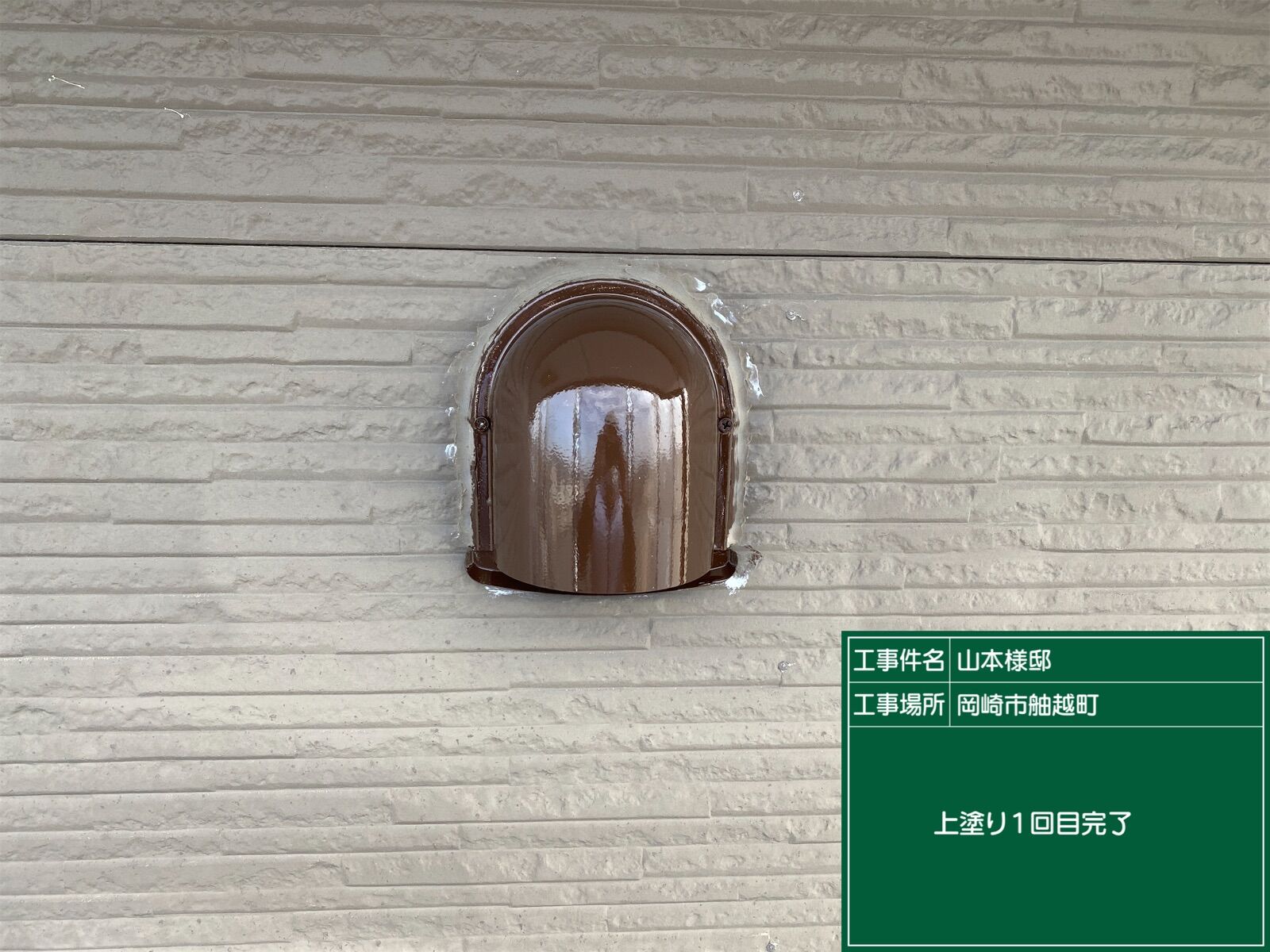 画像2235：東浦町・ちた歯科医院様｜外壁・屋根塗装、シーリング・防水工事